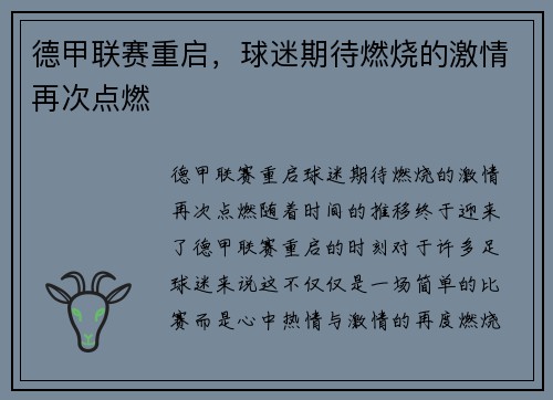 德甲联赛重启，球迷期待燃烧的激情再次点燃