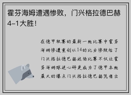 霍芬海姆遭遇惨败，门兴格拉德巴赫4-1大胜！